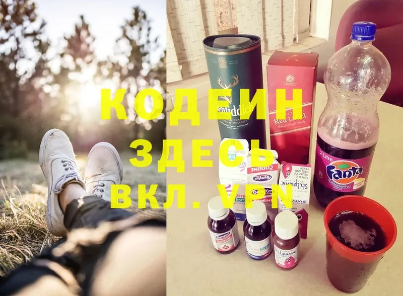 Codein Purple Drank  Покров 